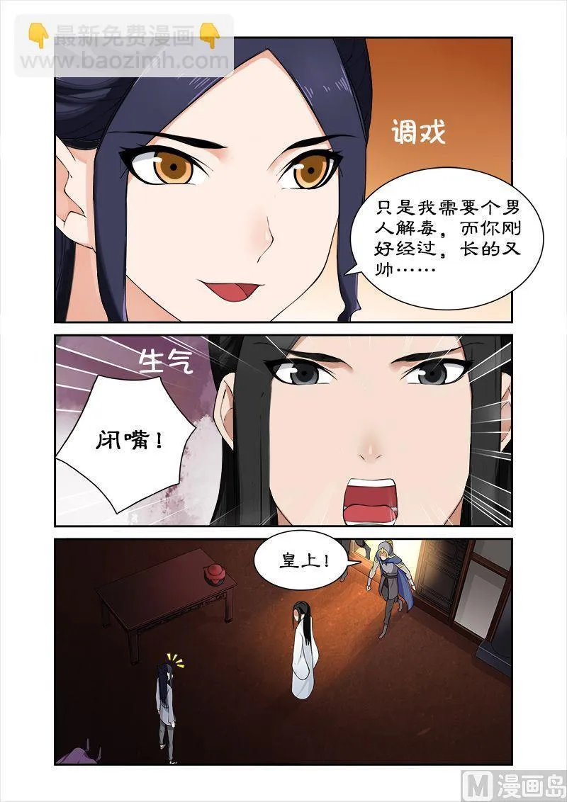第47话 做我的妃子 第6页