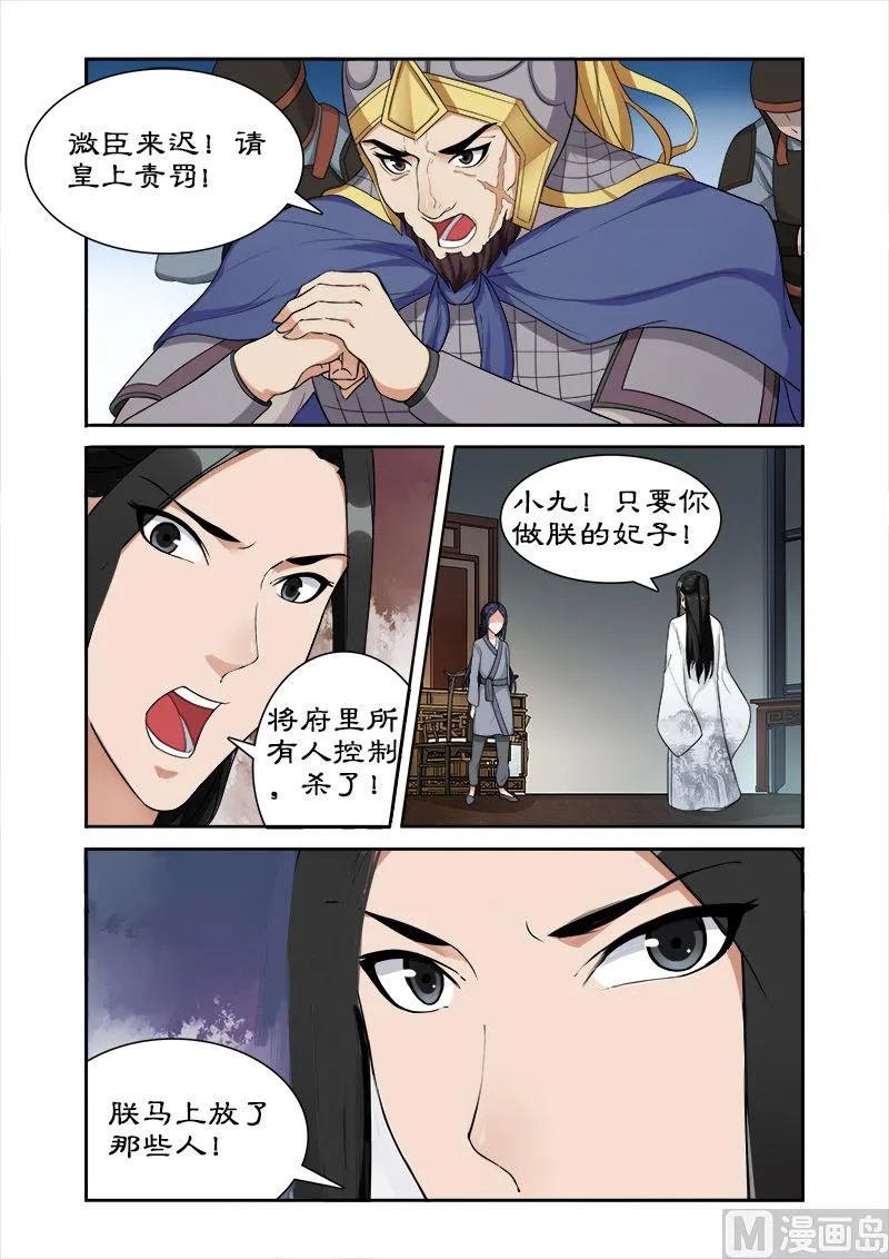 第47话 做我的妃子 第7页