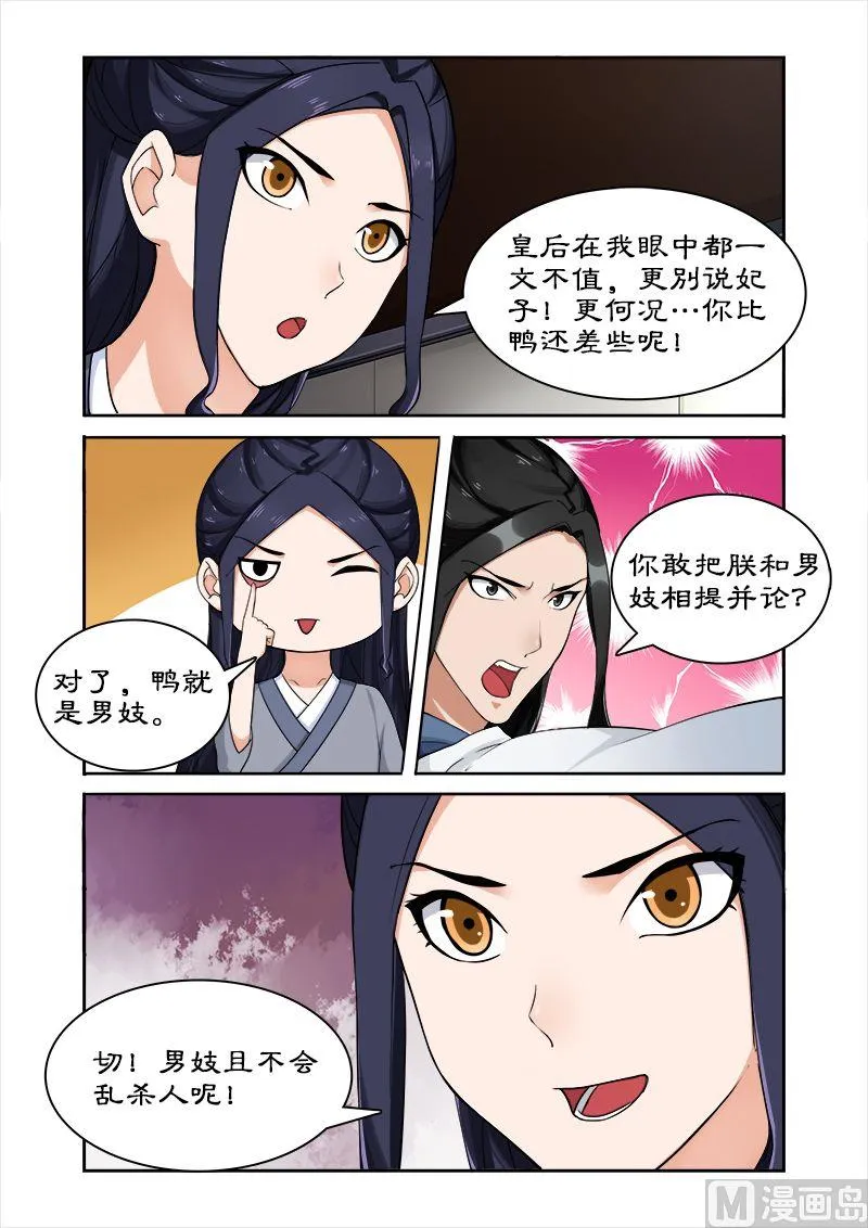 第47话 做我的妃子 第8页
