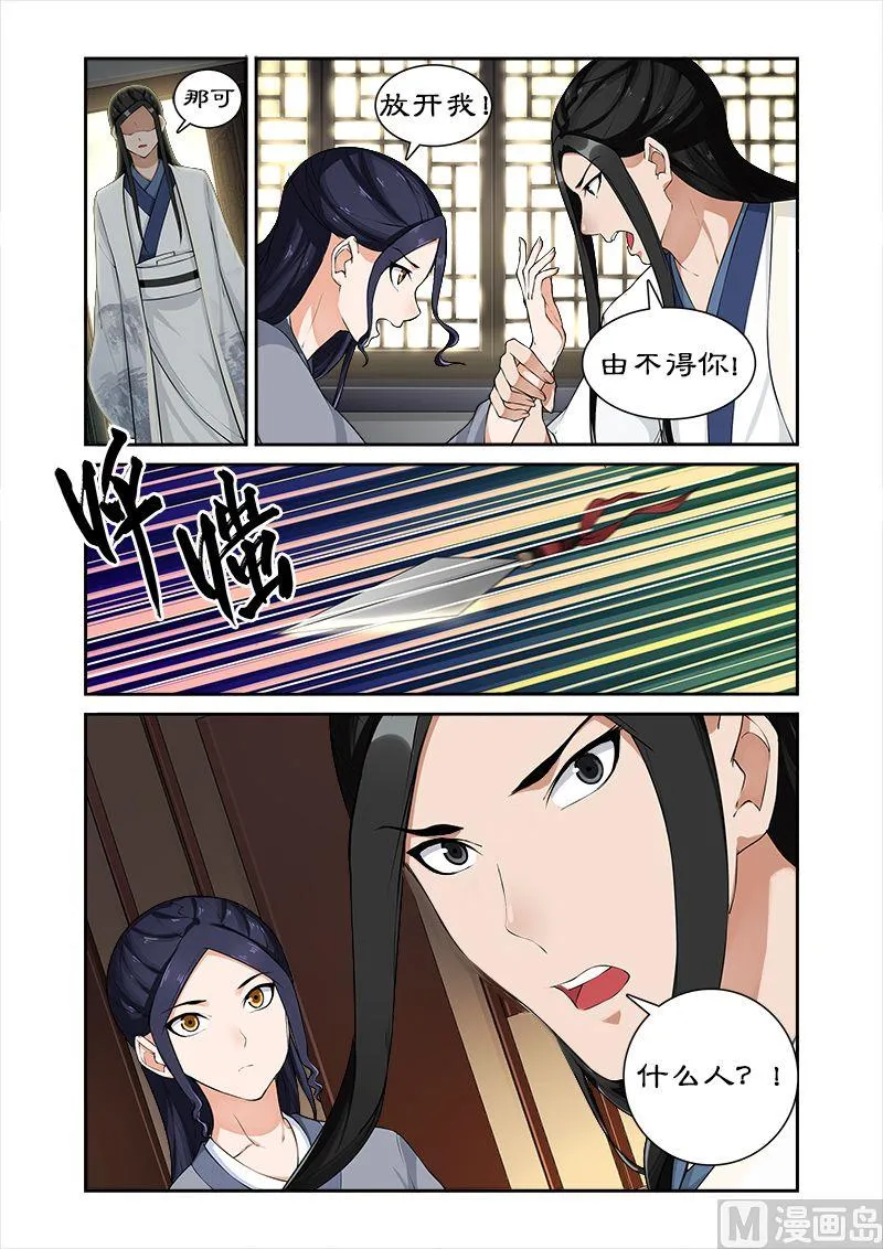 第47话 做我的妃子 第9页