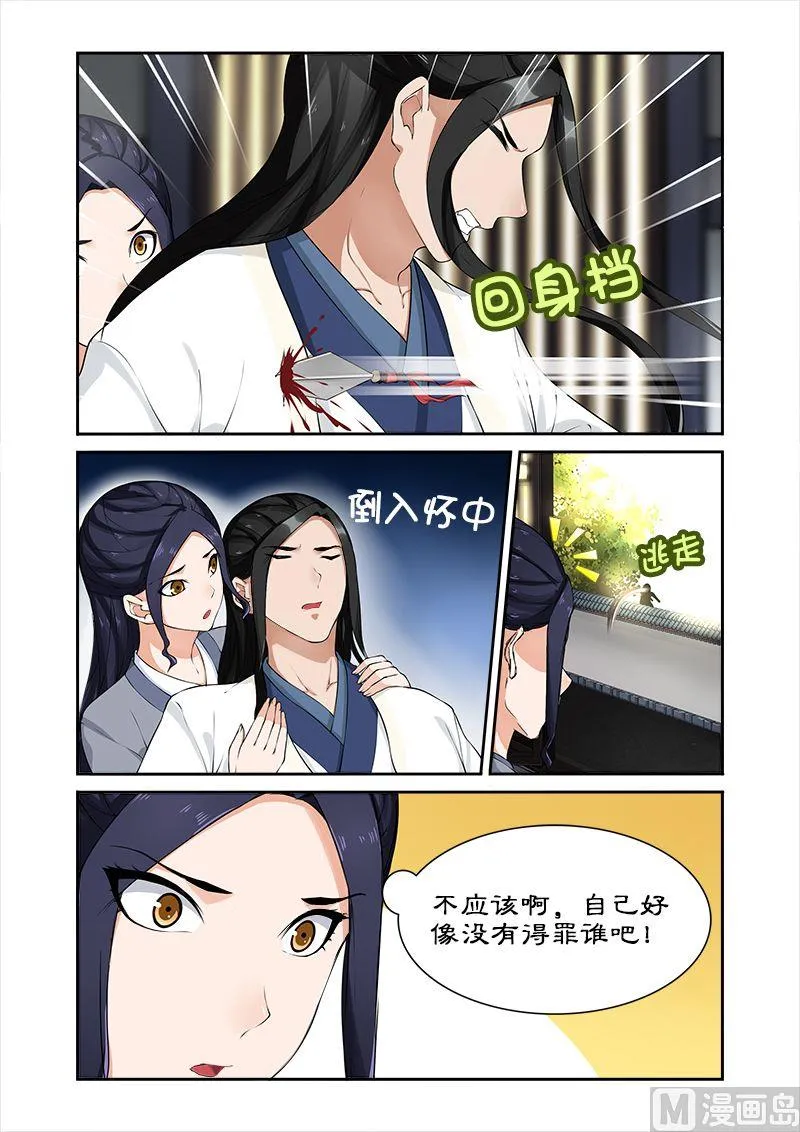 第47话 做我的妃子 第10页