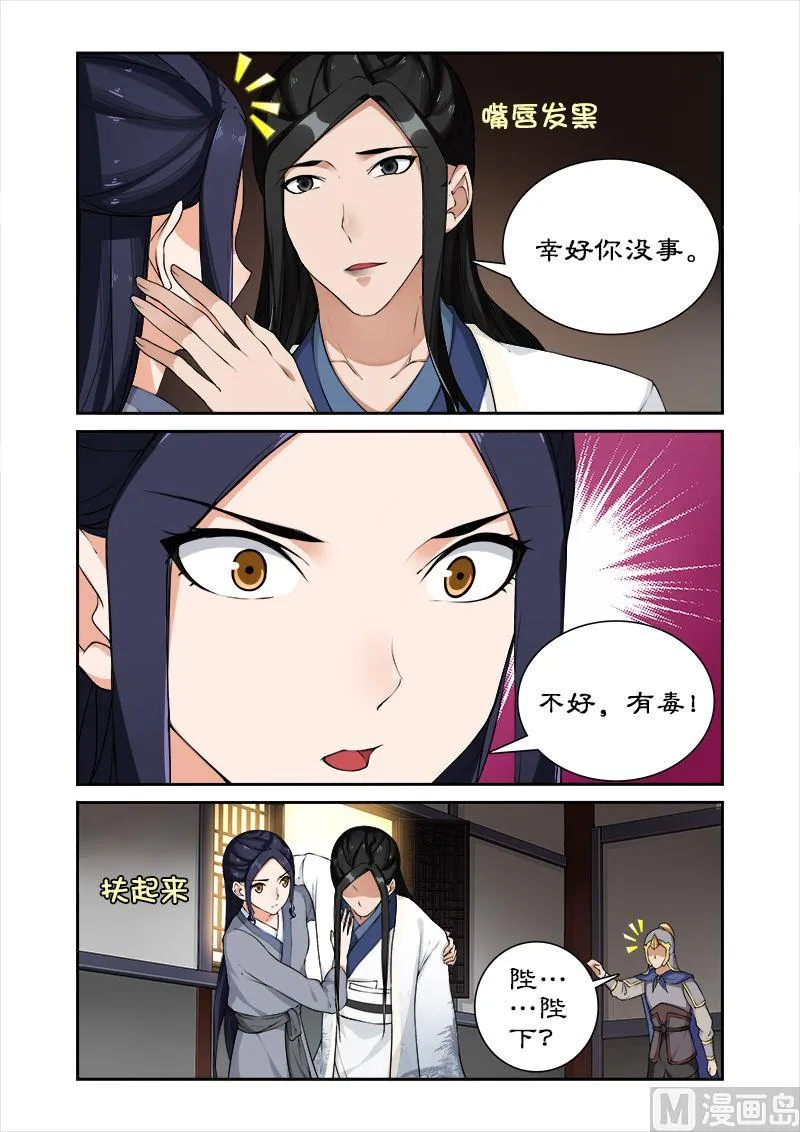 第48话 和暴君 第2页