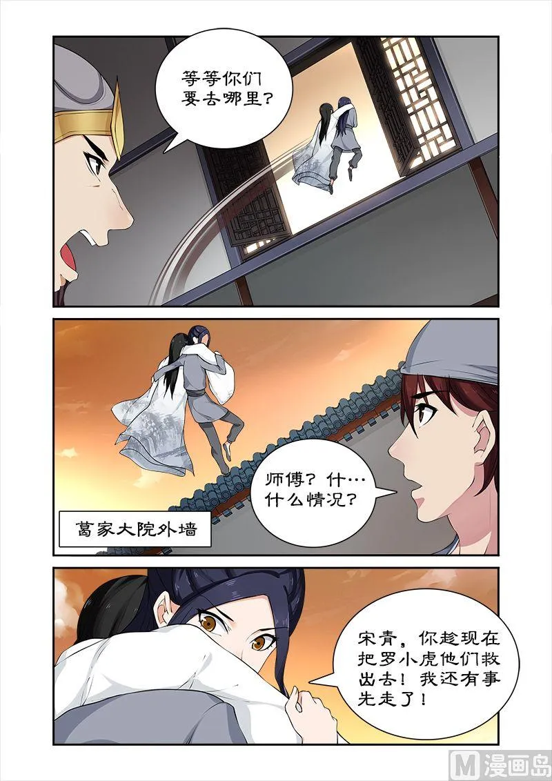 第48话 和暴君 第3页