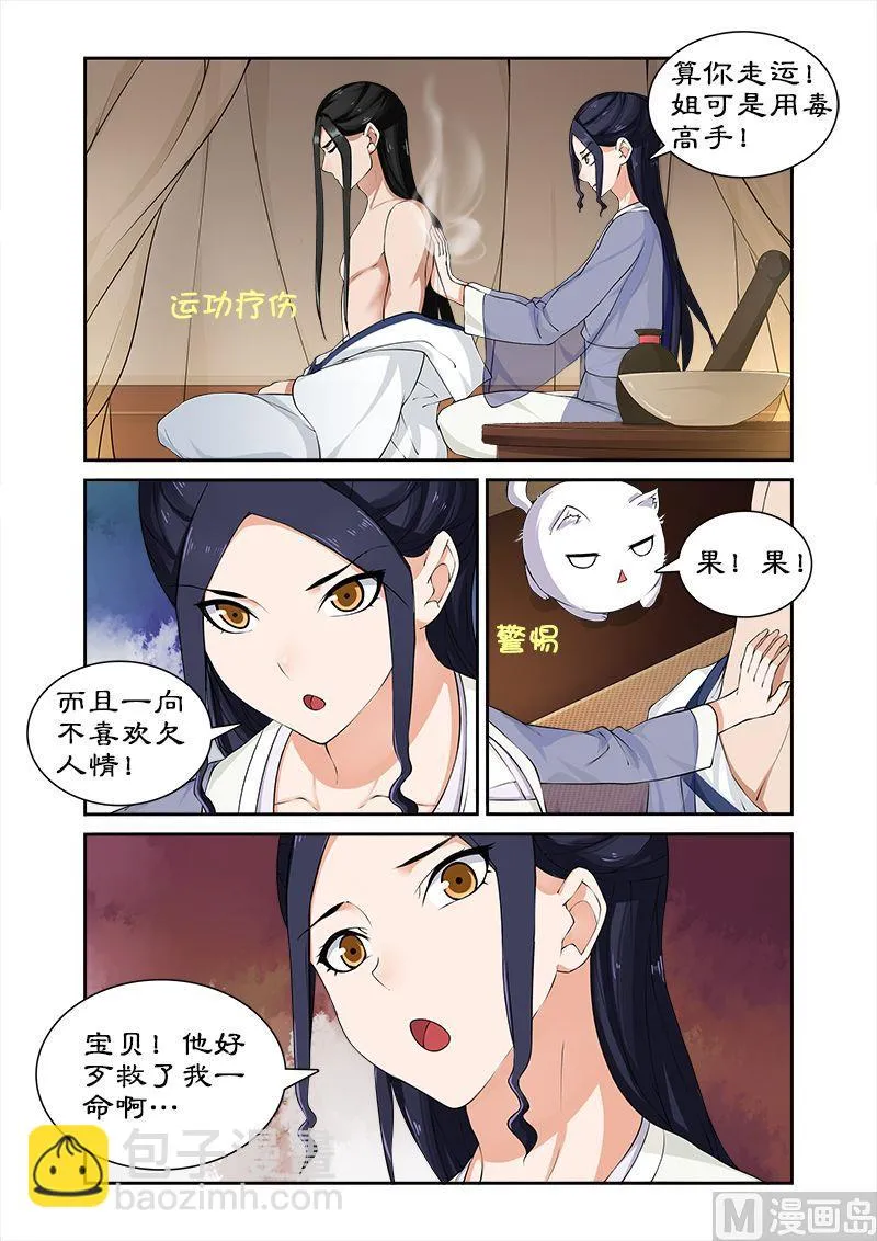 第48话 和暴君 第4页