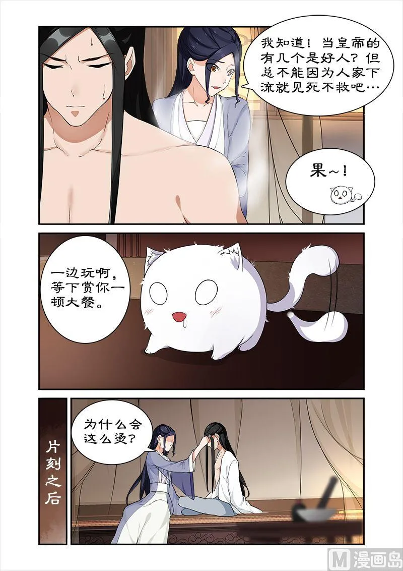 第48话 和暴君 第5页