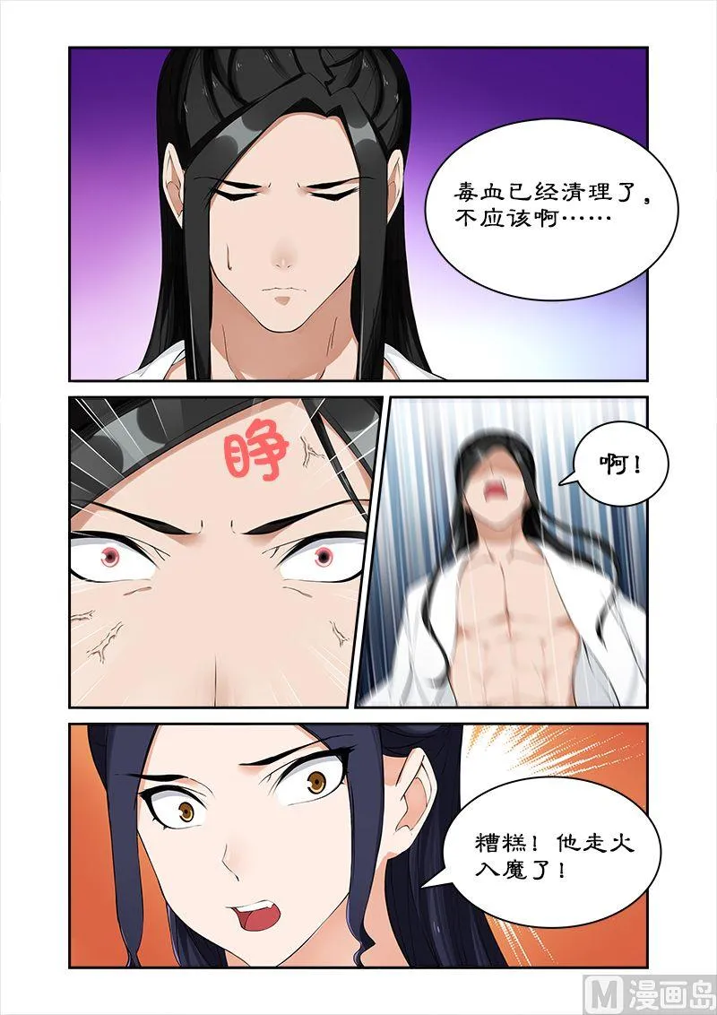 第48话 和暴君 第6页