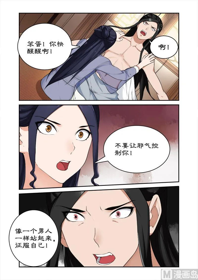 第48话 和暴君 第7页