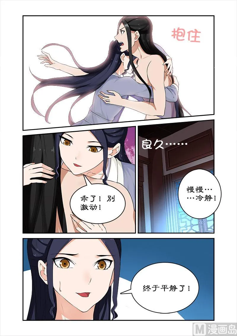 第48话 和暴君 第8页