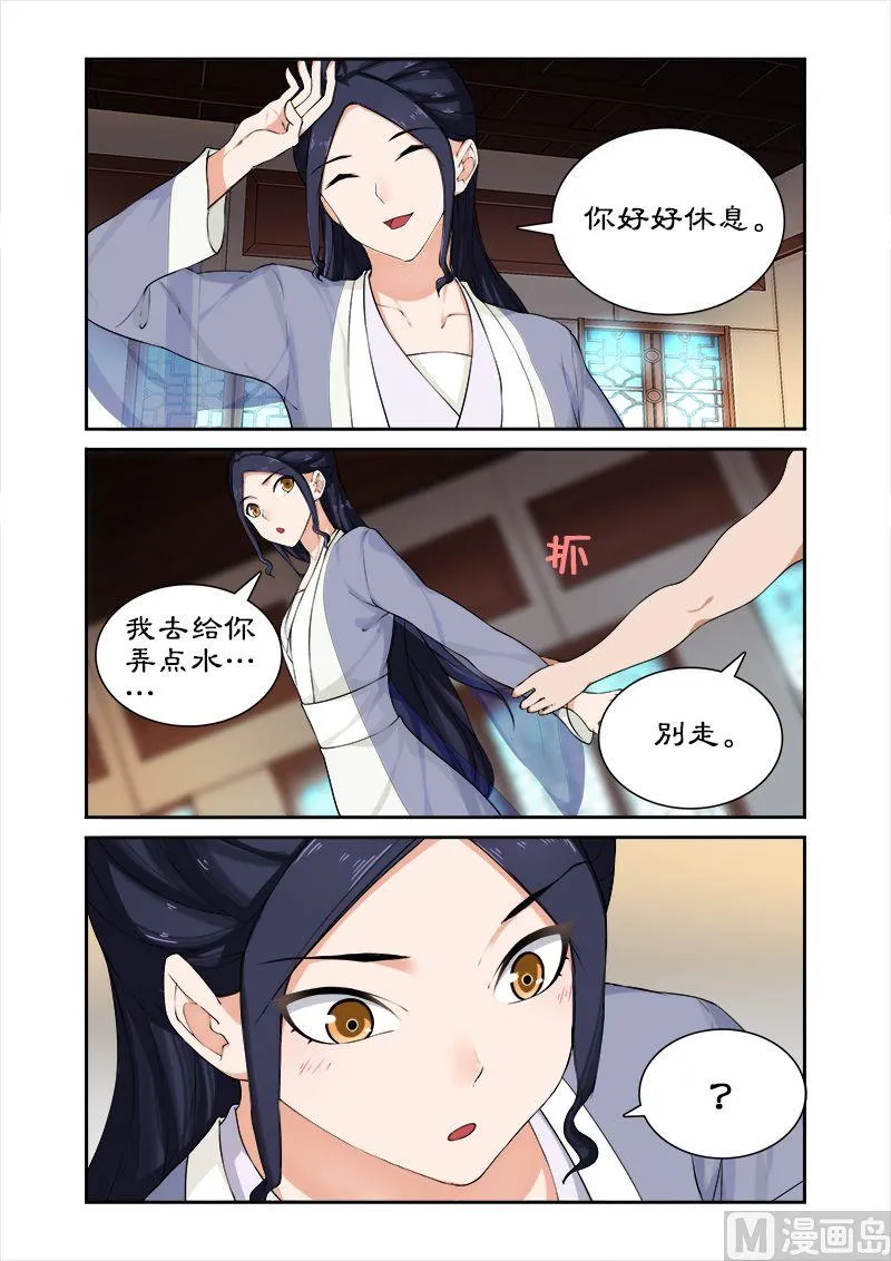第48话 和暴君 第9页