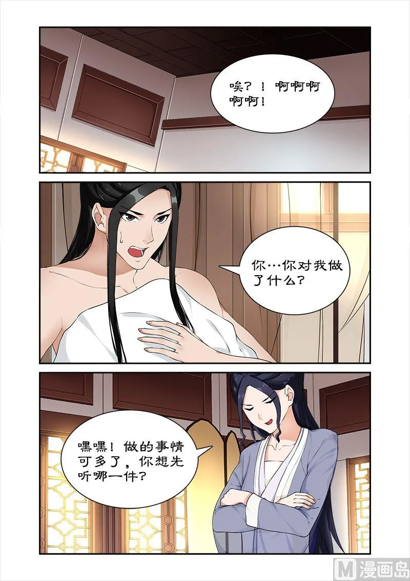 第49话 你对我做了什么？ 第2页