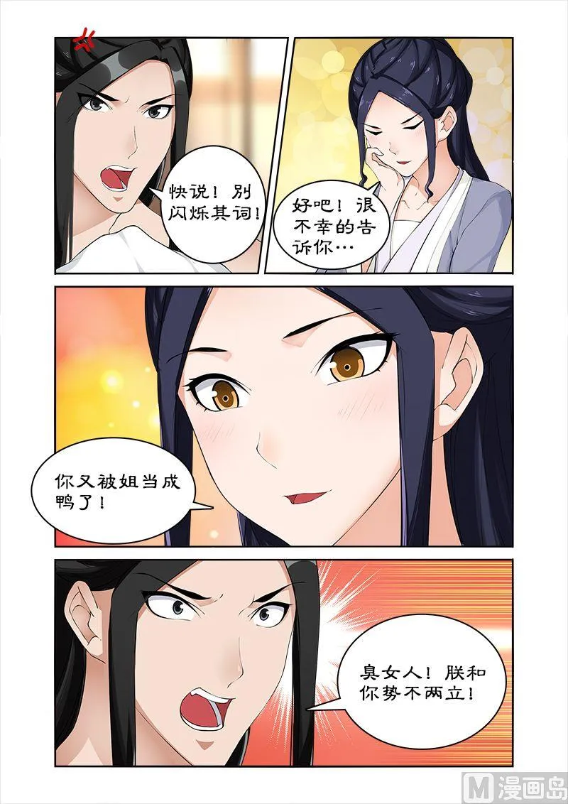 第49话 你对我做了什么？ 第3页