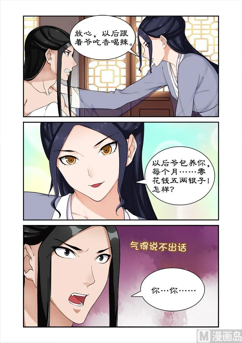 第49话 你对我做了什么？ 第4页