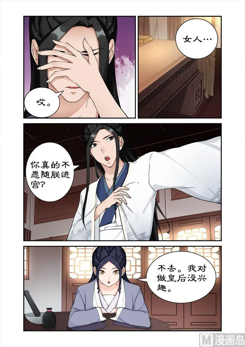 第49话 你对我做了什么？ 第5页