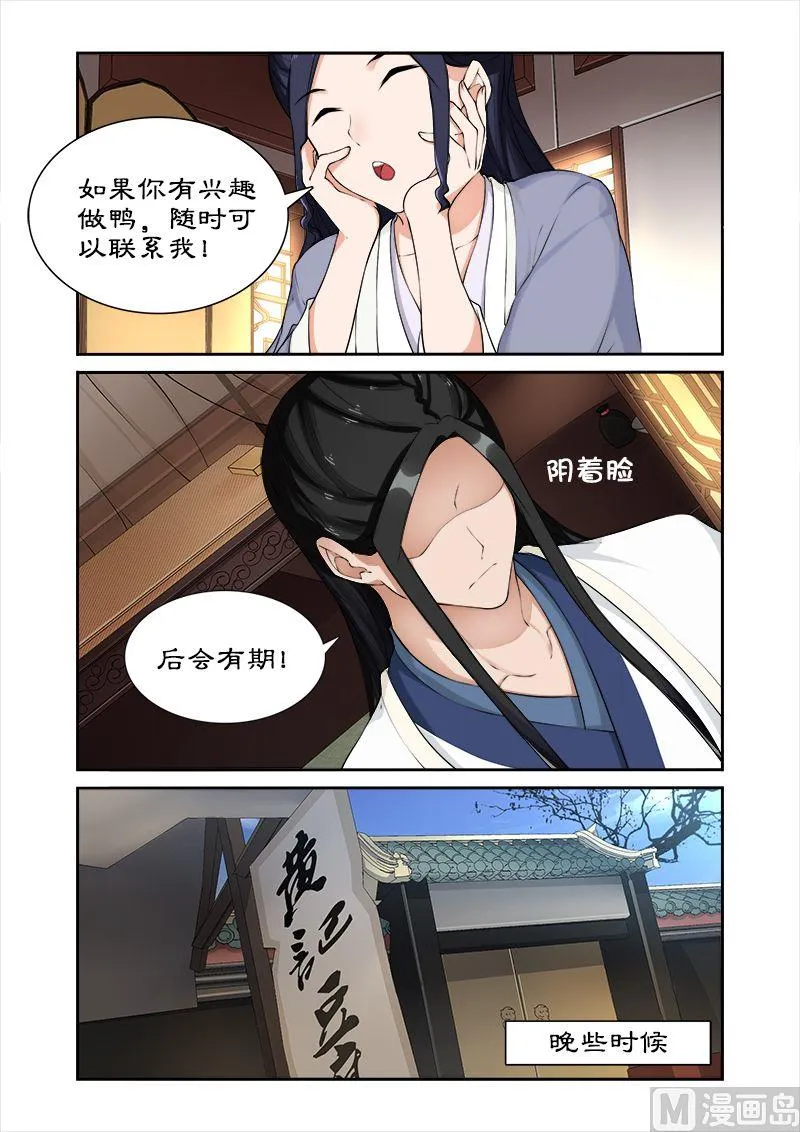 第49话 你对我做了什么？ 第6页