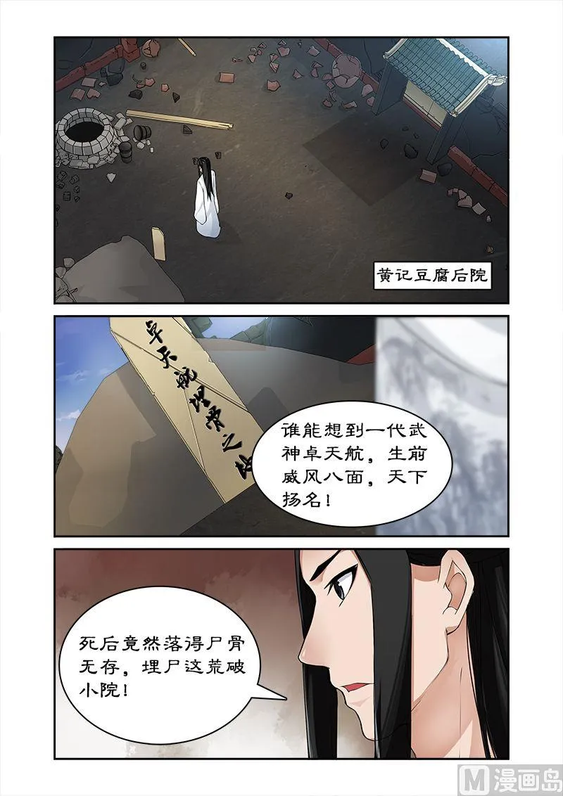 第49话 你对我做了什么？ 第7页