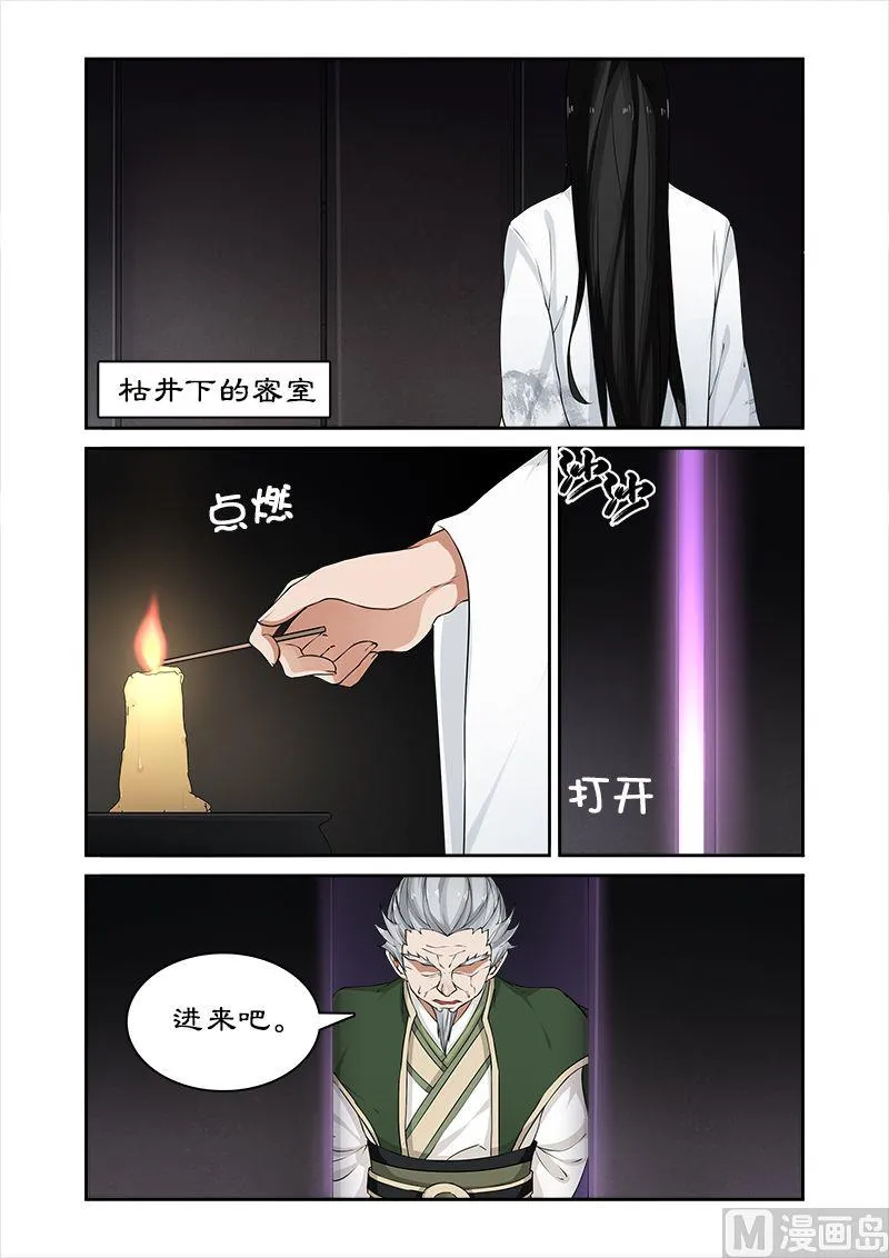 第49话 你对我做了什么？ 第9页