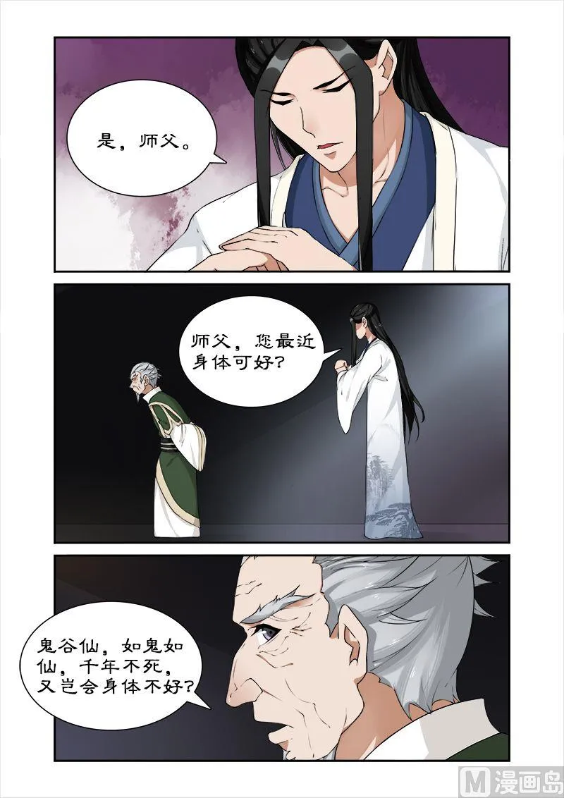第49话 你对我做了什么？ 第10页
