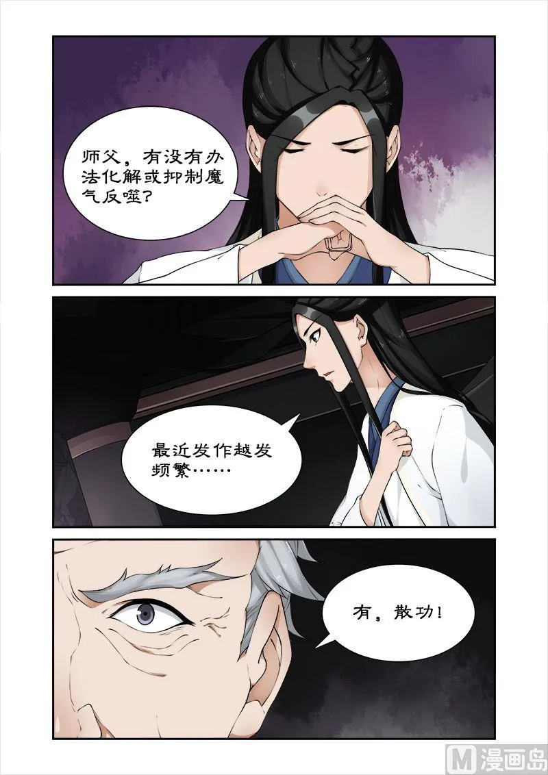 第50话 不可动情 第2页
