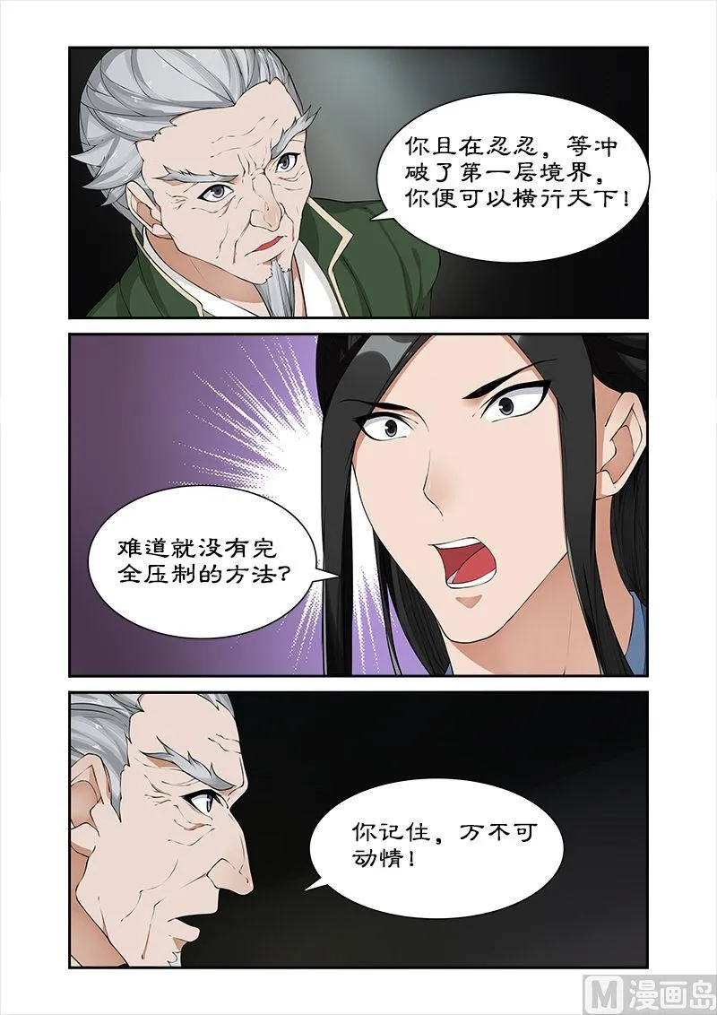 第50话 不可动情 第3页