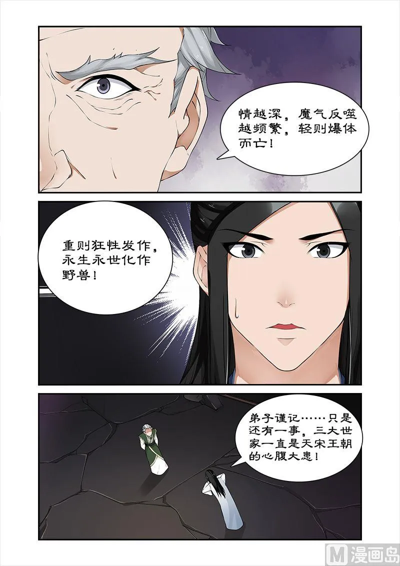 第50话 不可动情 第4页