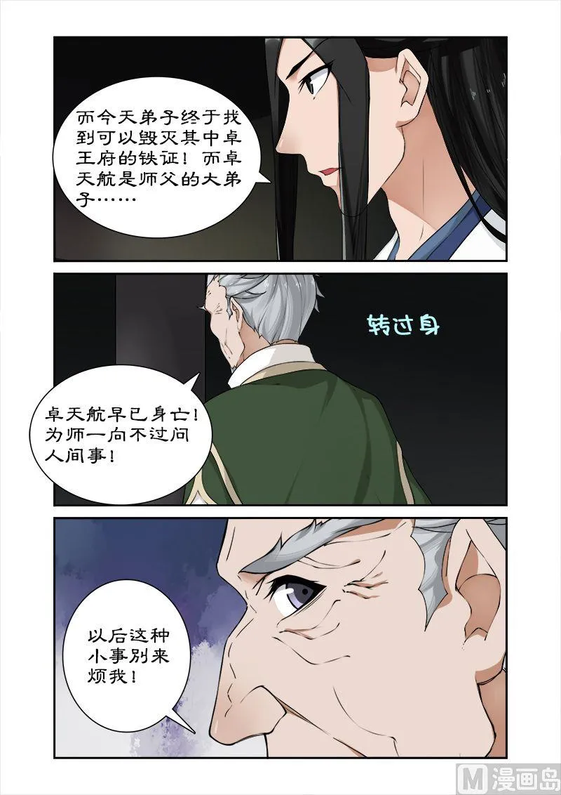 第50话 不可动情 第5页