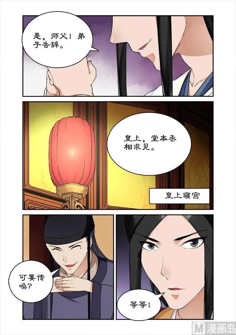 第50话 不可动情 第6页