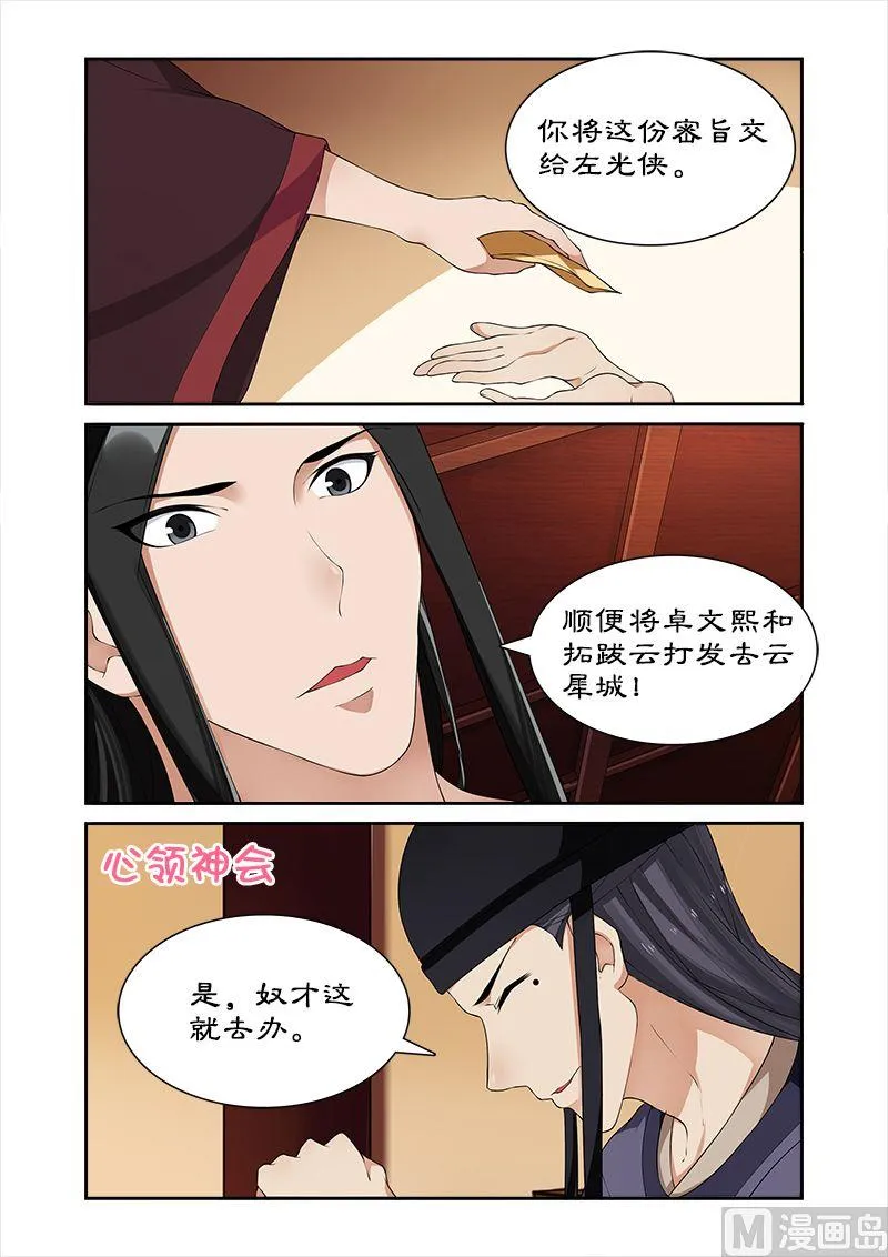第50话 不可动情 第7页