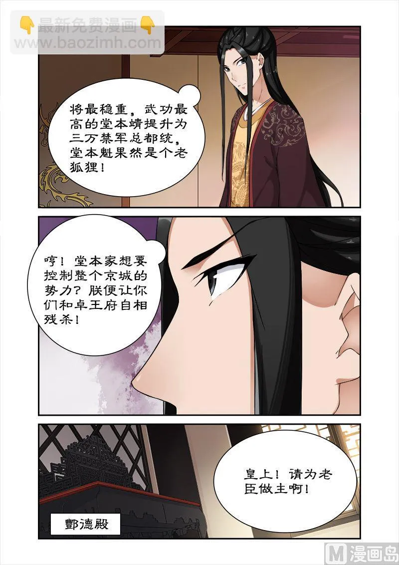 第50话 不可动情 第8页