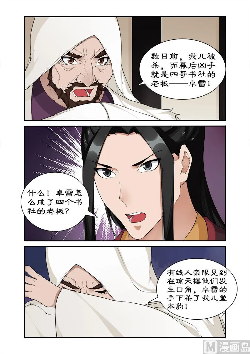 第50话 不可动情 第9页
