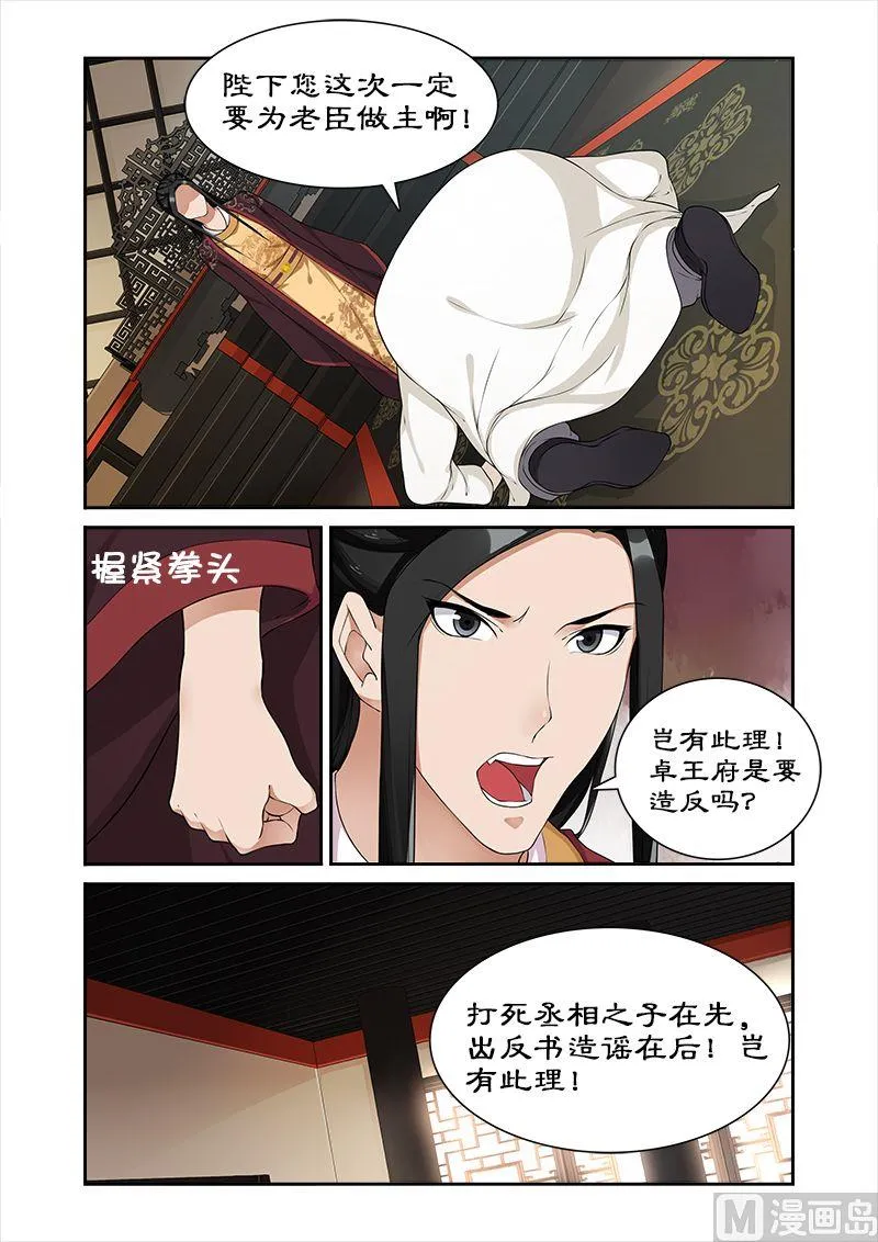 第50话 不可动情 第10页