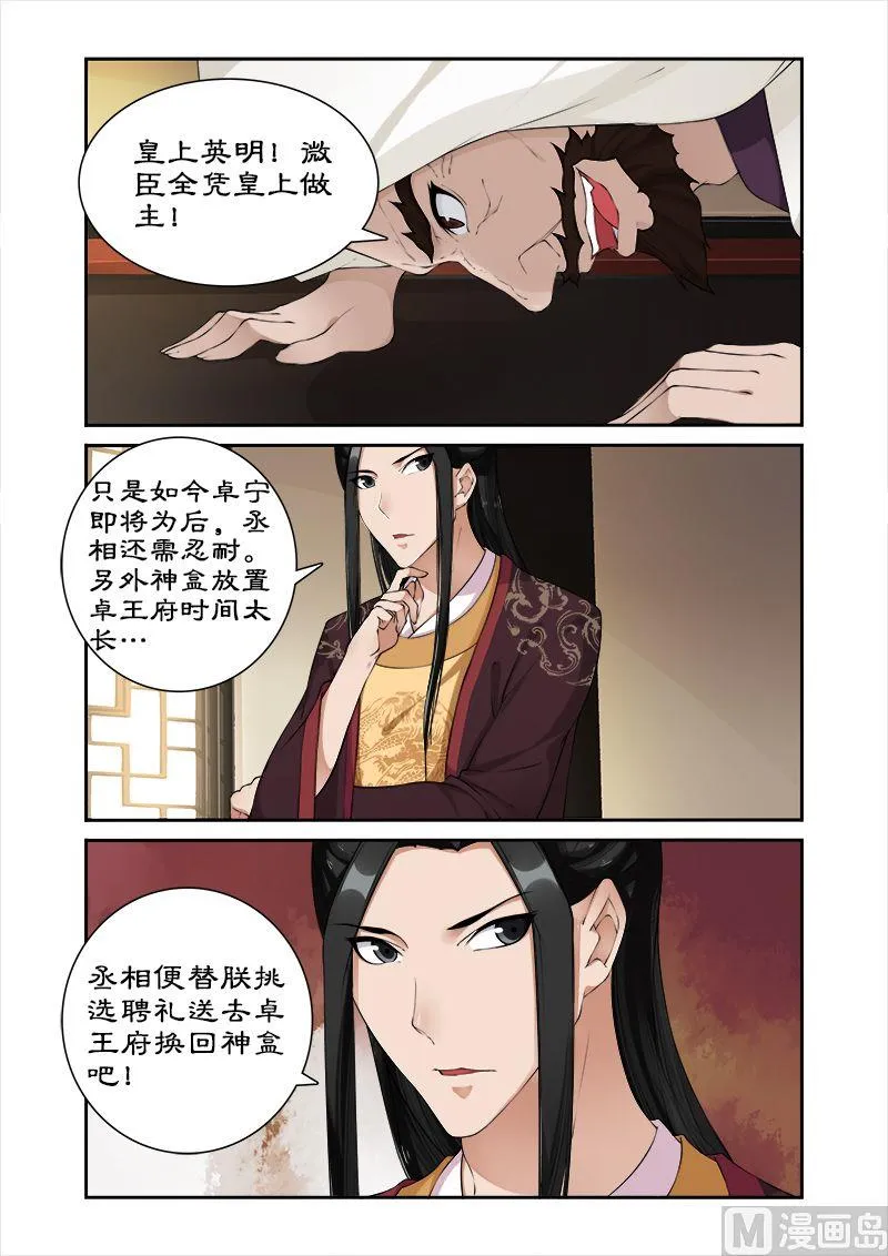 第51话 打开神盒 第2页