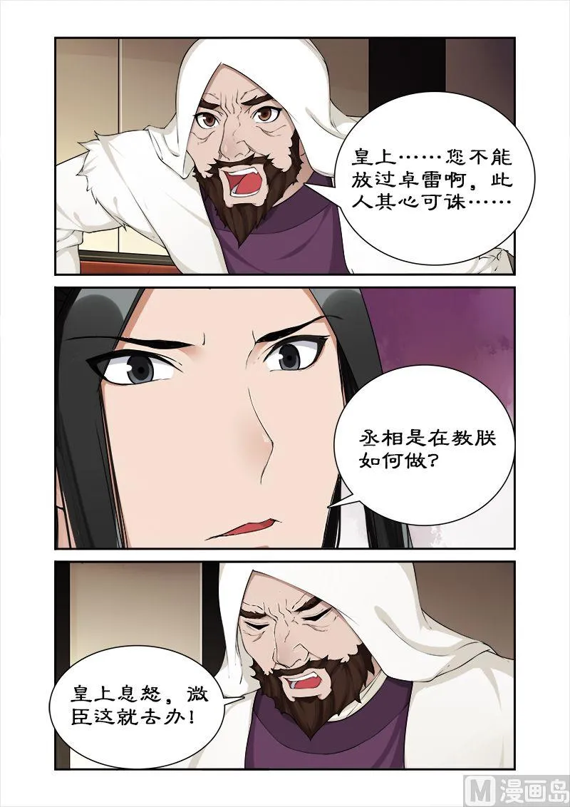 第51话 打开神盒 第3页