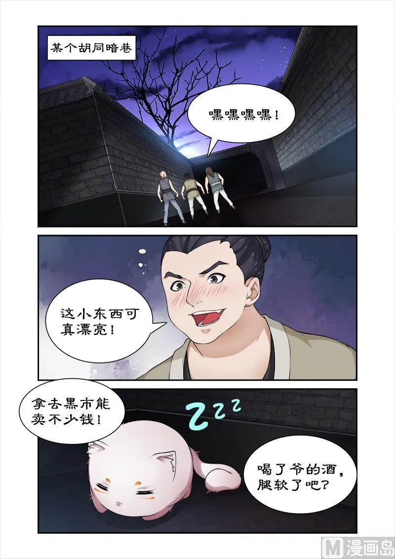 第51话 打开神盒 第4页