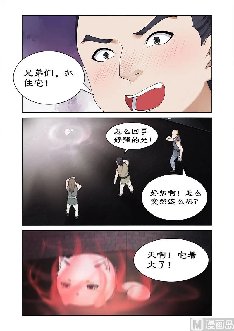 第51话 打开神盒 第5页