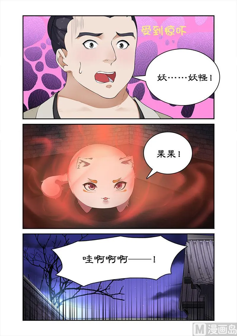 第51话 打开神盒 第6页