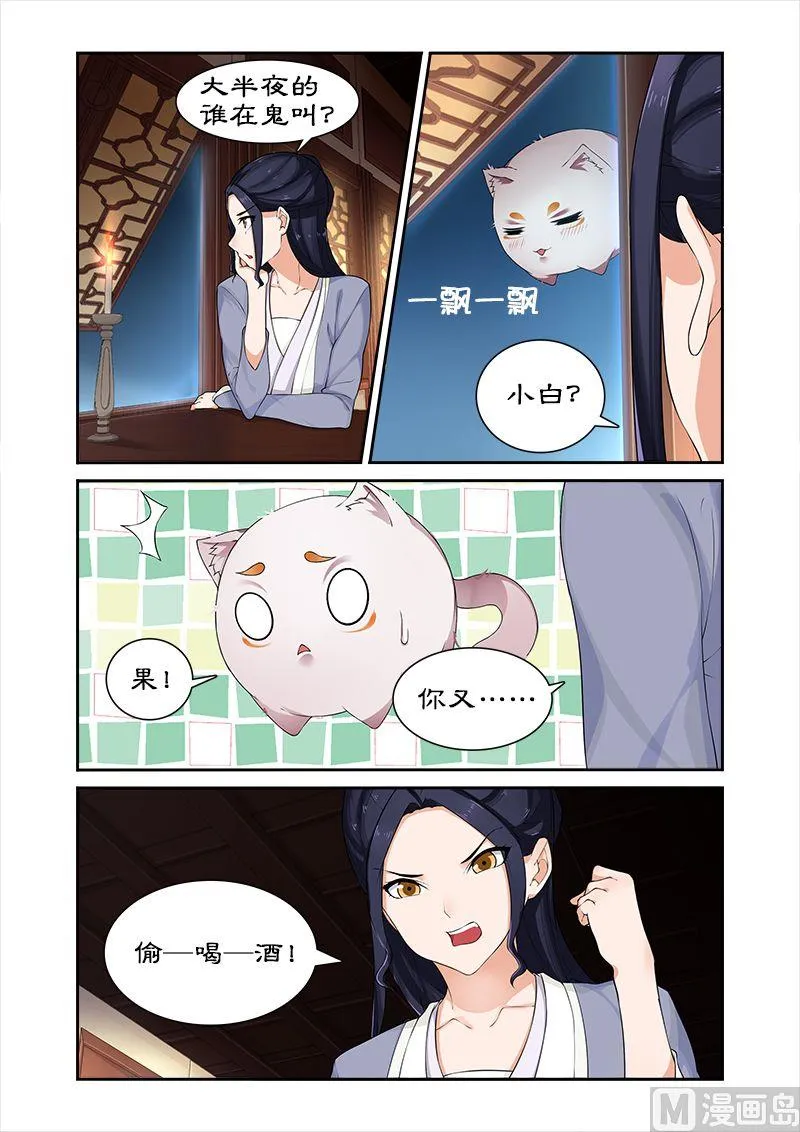 第51话 打开神盒 第7页