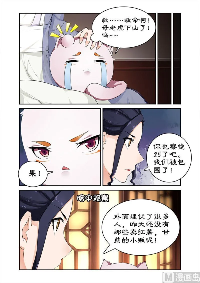 第51话 打开神盒 第8页