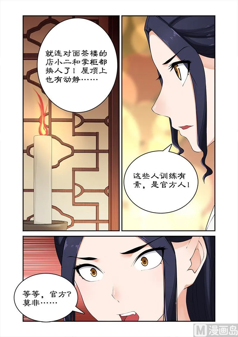 第51话 打开神盒 第9页