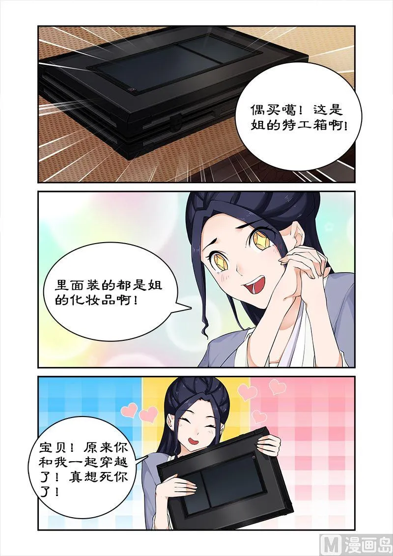 第51话 打开神盒 第10页
