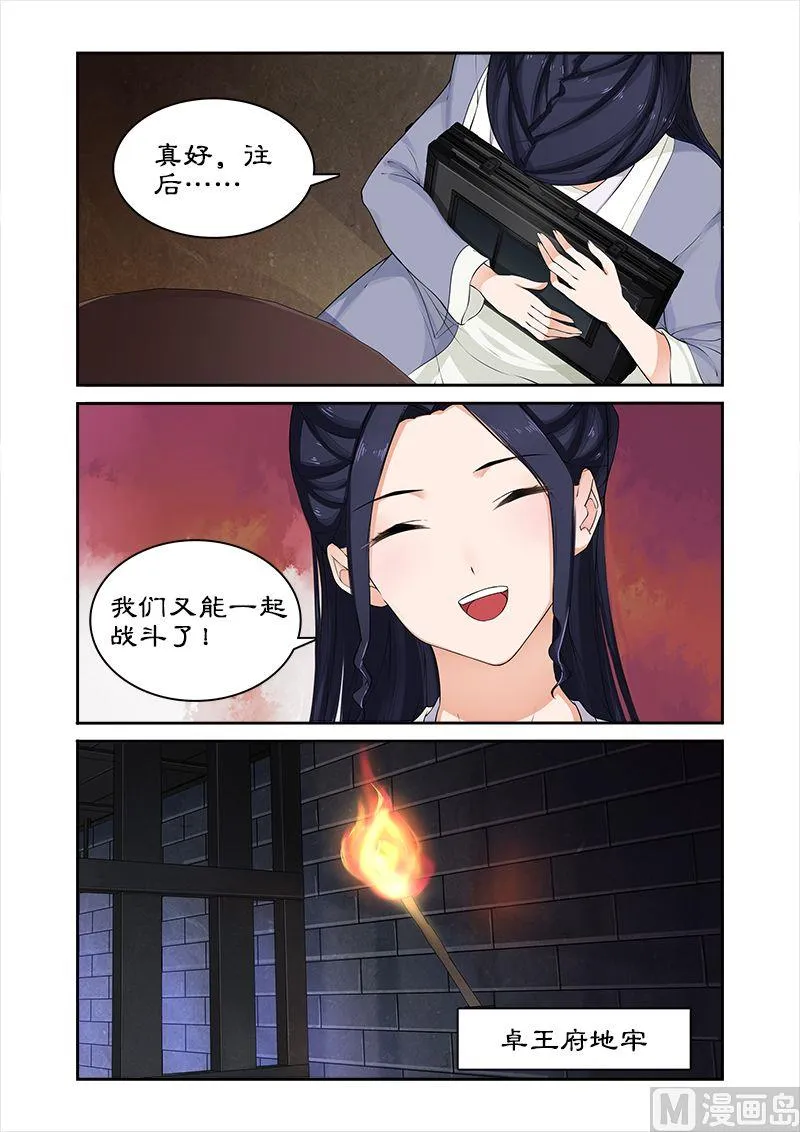 第52话 不交神盒灭九族 第2页