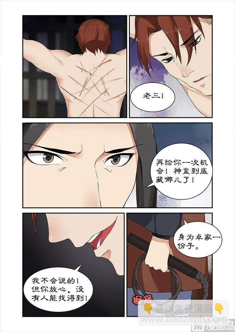 第52话 不交神盒灭九族 第3页