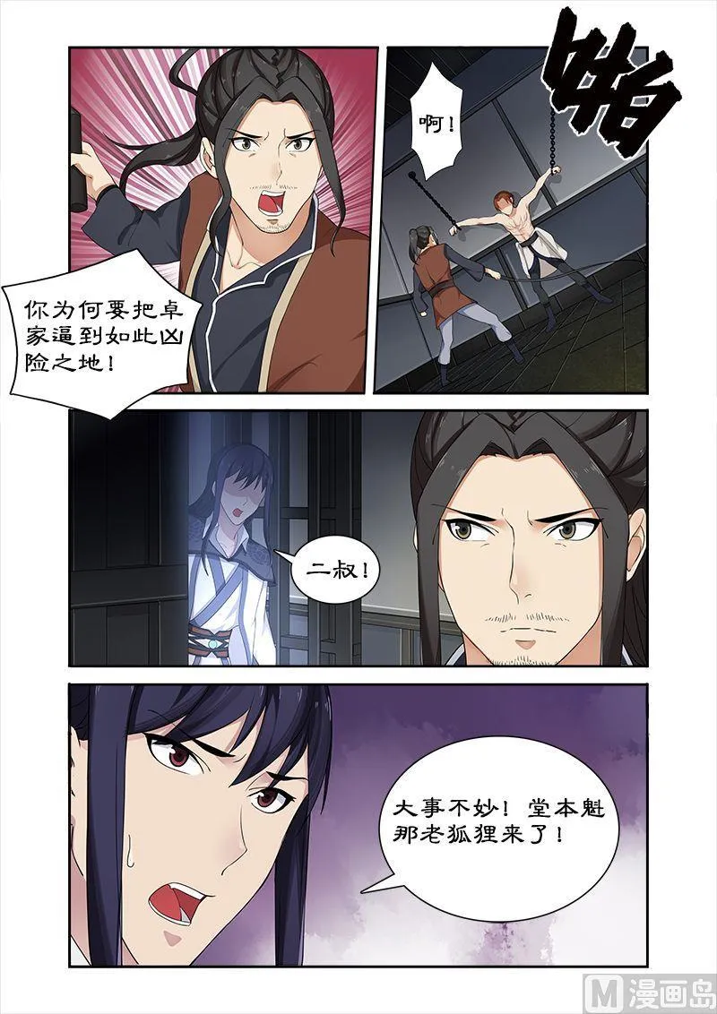 第52话 不交神盒灭九族 第4页