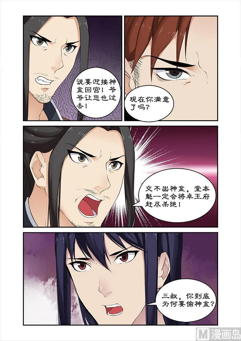 第52话 不交神盒灭九族 第5页
