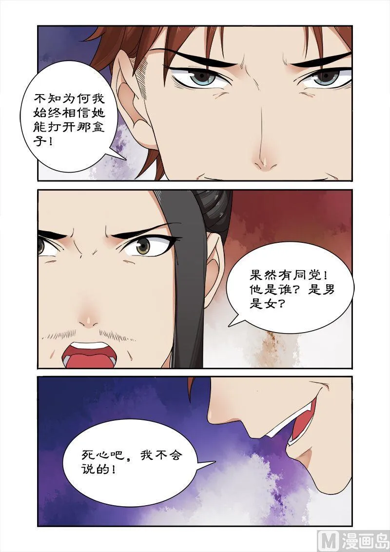 第52话 不交神盒灭九族 第6页