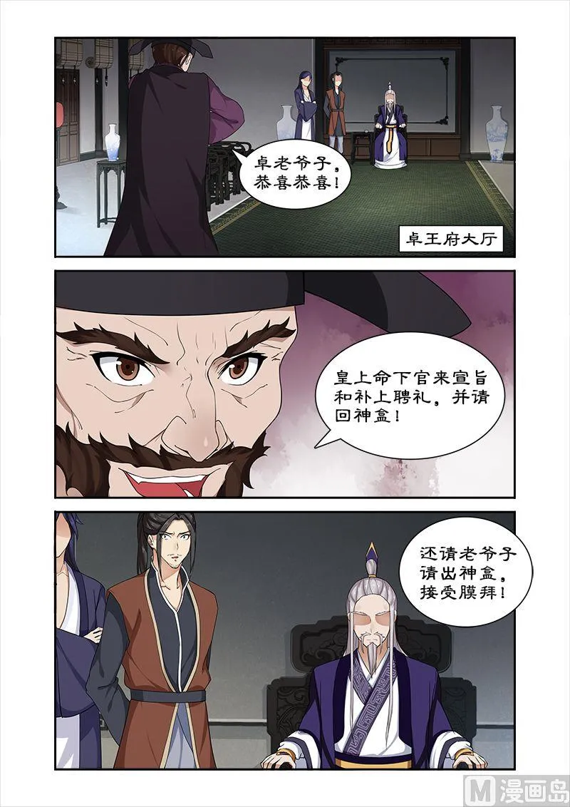 第52话 不交神盒灭九族 第7页