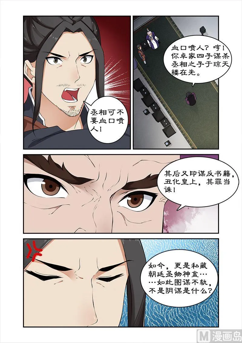 第52话 不交神盒灭九族 第9页