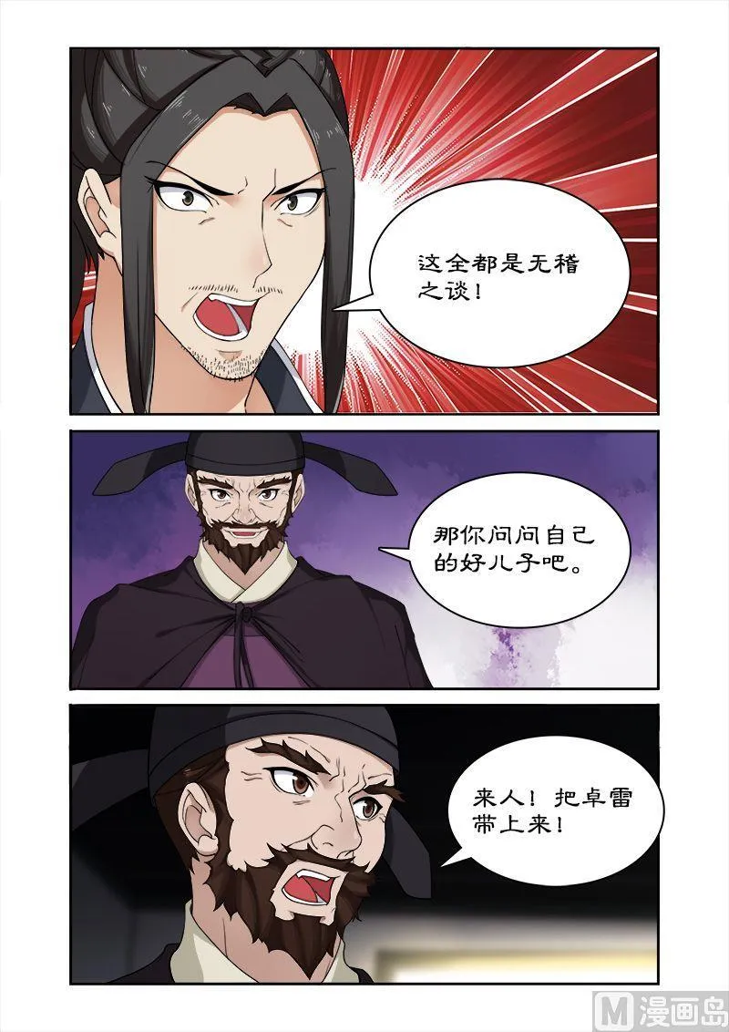 第52话 不交神盒灭九族 第10页