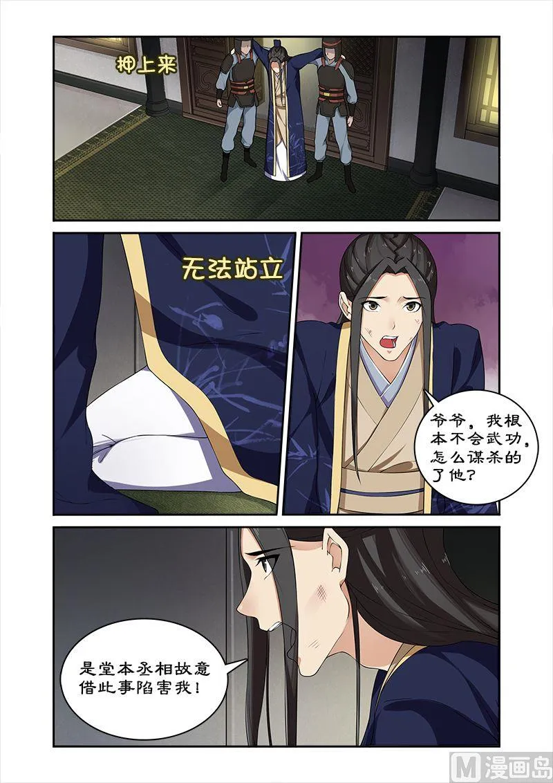 第53话 宣旨下聘 第2页