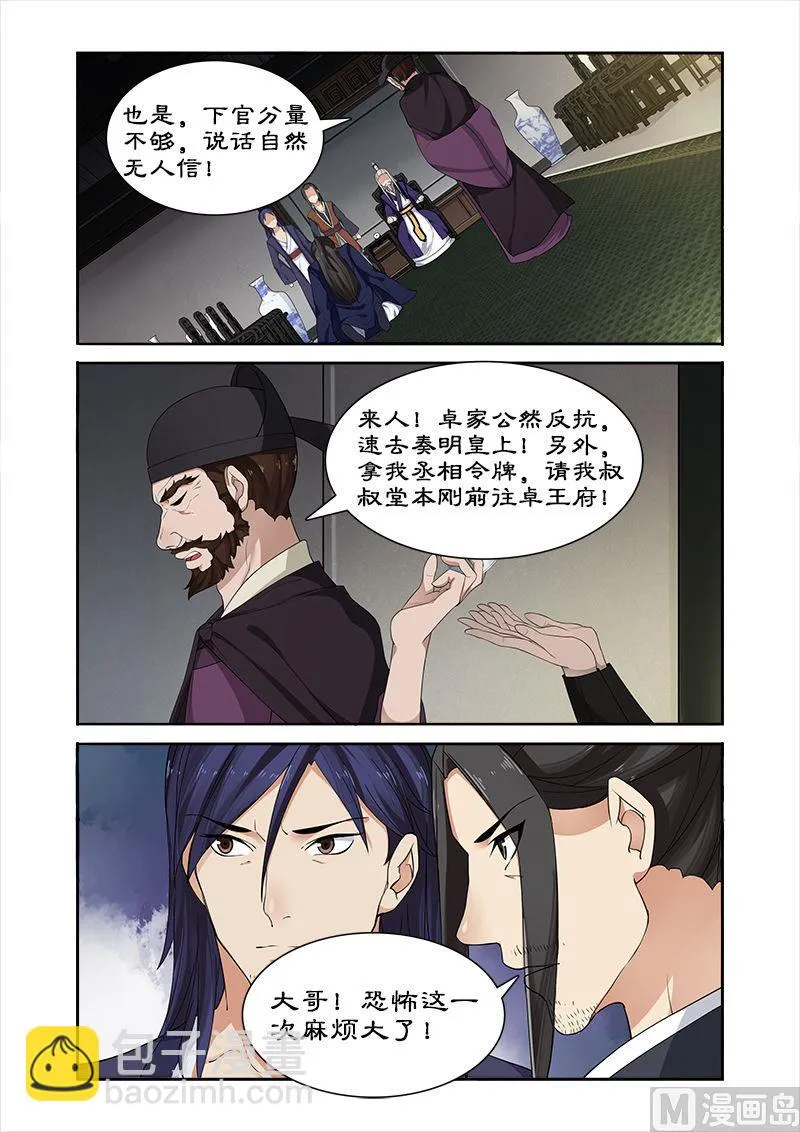 第53话 宣旨下聘 第3页
