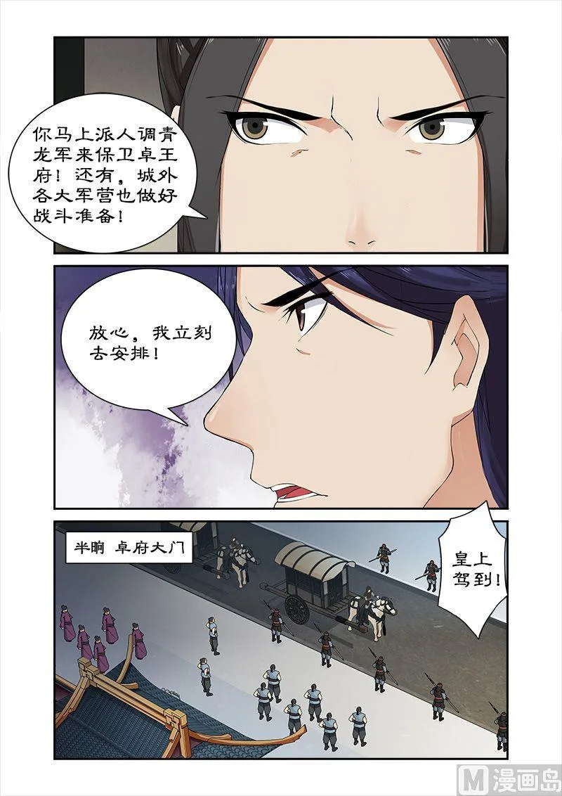 第53话 宣旨下聘 第4页